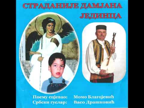 Stradanije Damjana jedinca