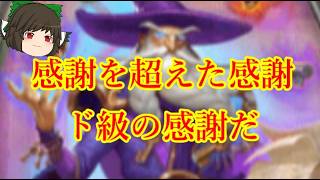 （ハースストーン)感謝が無ければ感謝を生み出せばいいじゃないクソデカ感謝プリースト【ゆっくり実況】