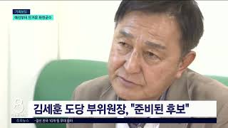 [G1뉴스]화천군수 선거, 