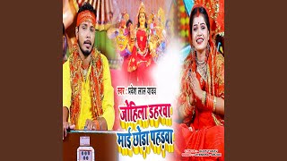 Johila Dahrwa Mayi Chhoda Pahadwa song artwork