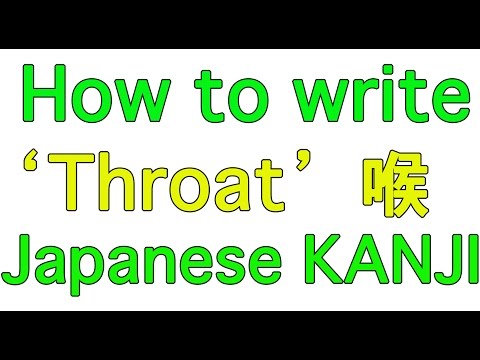 How to write "Throat" in Japanese KANJI   喉 No Do *Ask me Skype Lesson Sell Practice Paper