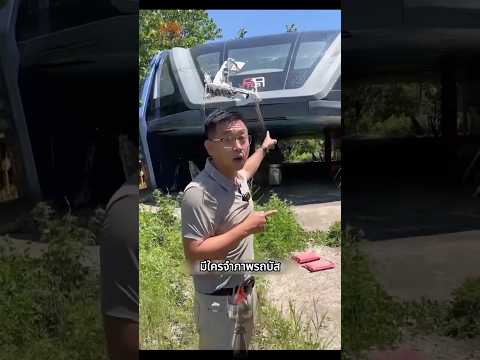 เหตุใดรถบัสแห่งอนาคตของจีนจึงถูกยุติโครงการ