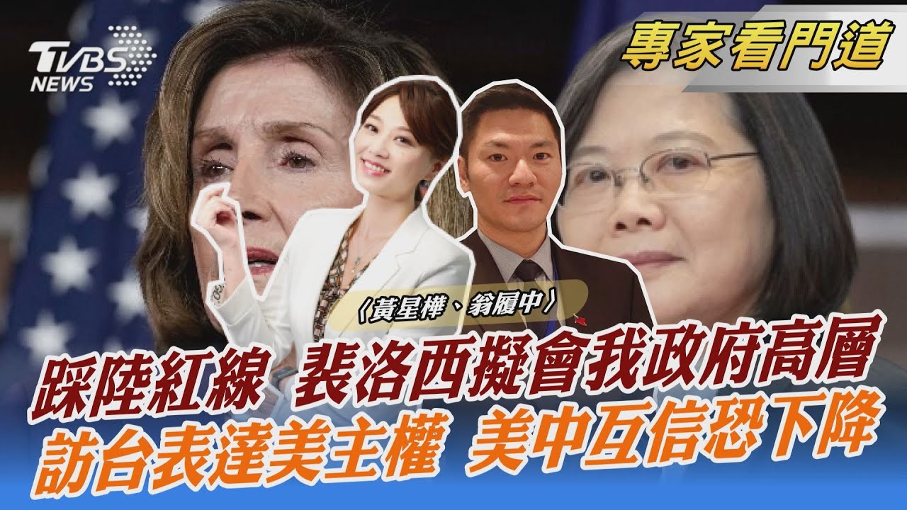 裴洛西將訪台之際 陸禁台逾百家食品