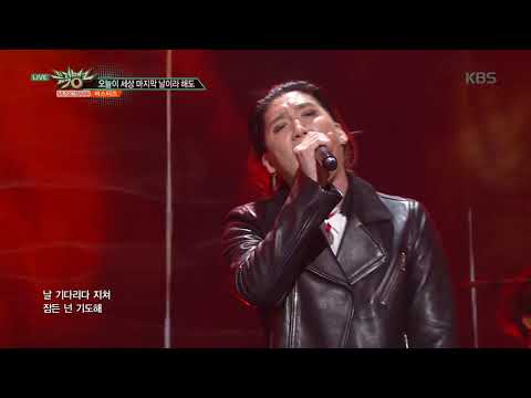 뮤직뱅크 Music Bank - 오늘이 세상 마지막 날이라 해도 - 버스터즈 (Eternal - BURSTERS).20180511