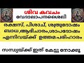 ശിവകവചസ്തോത്രമന്ത്രം Siva Kavacham