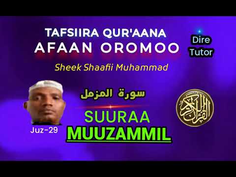 SUURAA MUZZAMIL (juz-29) سورة المزمل | Sheek Shaafii Muhammad @diretutor 