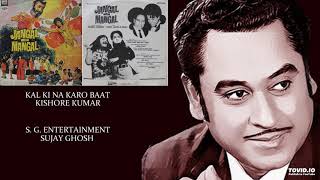 KAL KI NA KARO BAAT - KISHORE KUMAR - JANGAL MEIN
