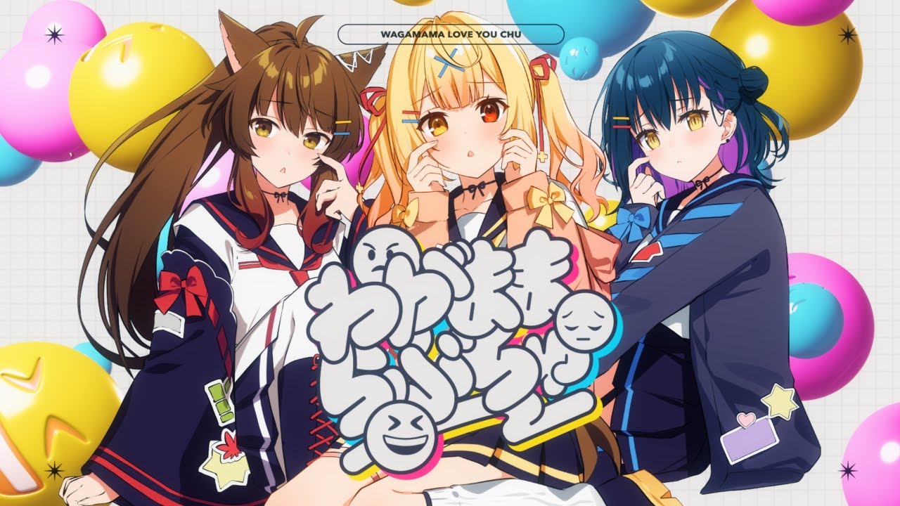 【MV】わがままらぶちゅ／織姫星【にじさんじ】