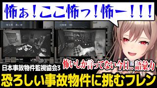 【JSP3】ましろ君が実際に泊まった事故物件の数々に挑むフレンの反応ｗ【フレン・E・ルスタリオ にじさんじ】