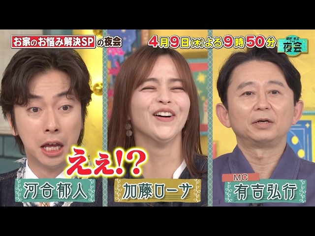 櫻井・有吉ＴＨＥ夜会🈑櫻井翔・有吉弘行がお届けする大人のバラエティ