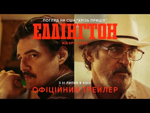 Офіційний трейлер
