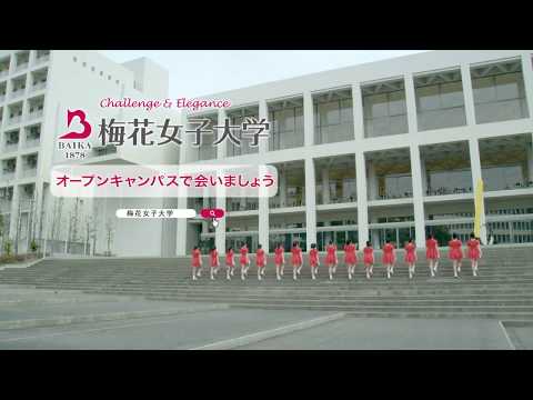 2012/05　梅花女子大学テレビCM15秒バージョン2