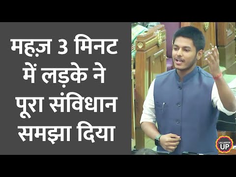 UP Yuva Sansad में Prayagraj के Arjun संविधान पर ऐसा बोले कि Viral हो गया, नेता भी सुनते रह जाएंगे!
