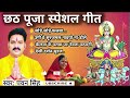 Pawan Singh Chhath Puja Songs Chhath Puja Songs