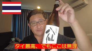 タイ生活5年、良いところ、悪いところを忖度なしで語ります。 #タイ #thailand #パタヤ #pattaya #バンコク #海外旅行 #beach #海外移住 #パタヤ移住