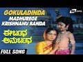 Gokuladinda Madhurege Ee Bandha Anubandha Zareena Waheb M Manjunath Kannada Video Song