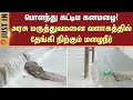 Thiruvannamalai Rain TN Rain Flood Heavy Rain Weather Update Noyyal River Sun News