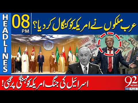 Arab Countries Leave the US Pennyless ! Israel’s War Hits America Hard | 08 PM Headlines | 92NewsHD