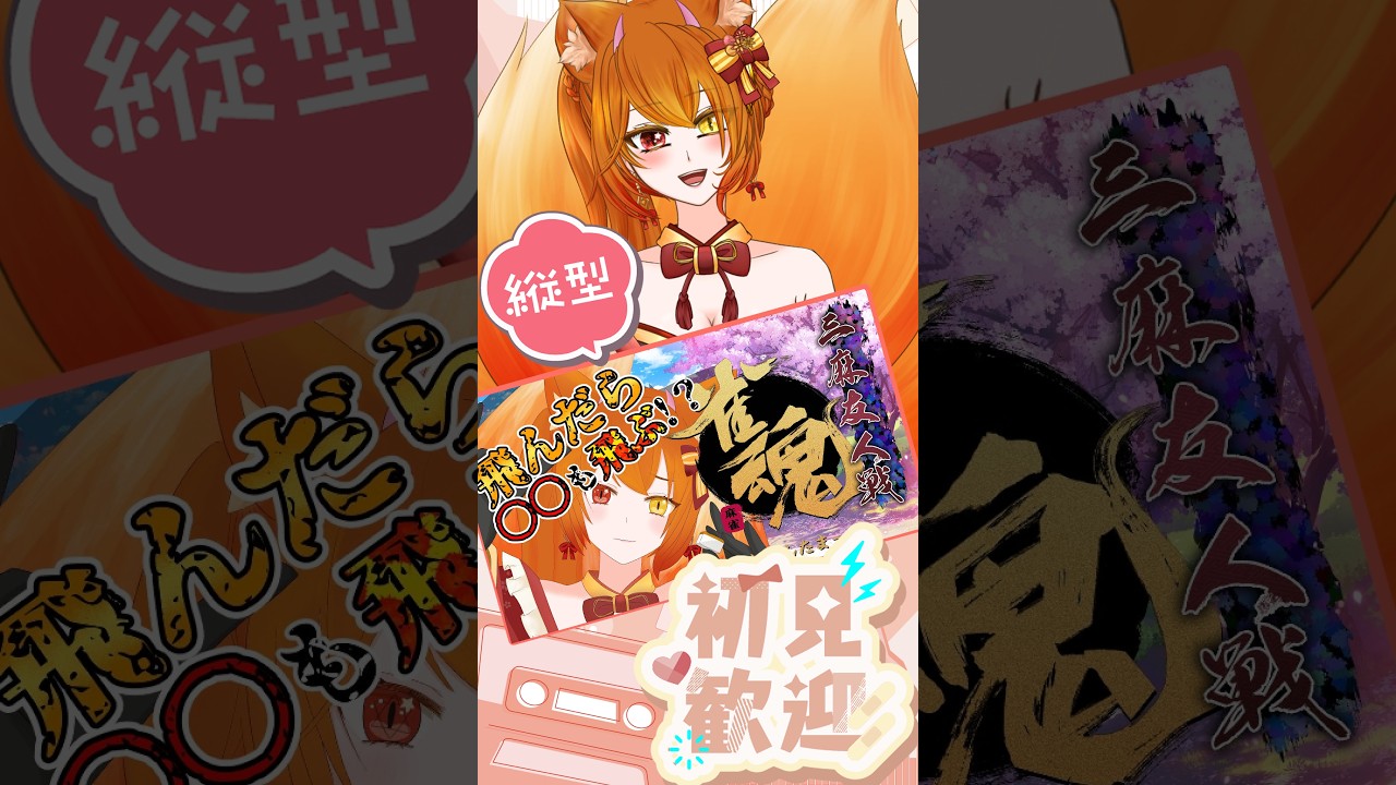 【 縦型 雀魂 参加型 】 初見さん歓迎 三麻東風 初心者も玄人もみんなであそぼー!#64!【#古金井楓 】