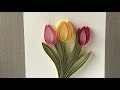 QllArt | How to draw tulips? | Quilling paper art | Рисуем тюльпаны в технике контурного