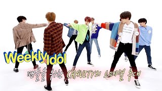 CRAVITY - &quot;DRAMAMA&quot; by MONSTA X Dance Cover [Weekly Idol Ep 455]