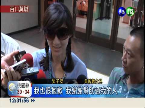 辦護照特權風波 吳子安返台致歉