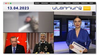 Բացառիկ մանրամասներ՝ Սյունիքից.ինչպե՞ս են գյուղացիները բռնում ադրբեջանցուն