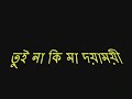 Tui Na Ki Maa Dayamoyi Shyama Sangeet By Kumar Sanu