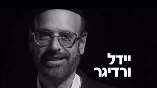 Yeedle sings הנני רופא לך - Hineni Rofeh Loch