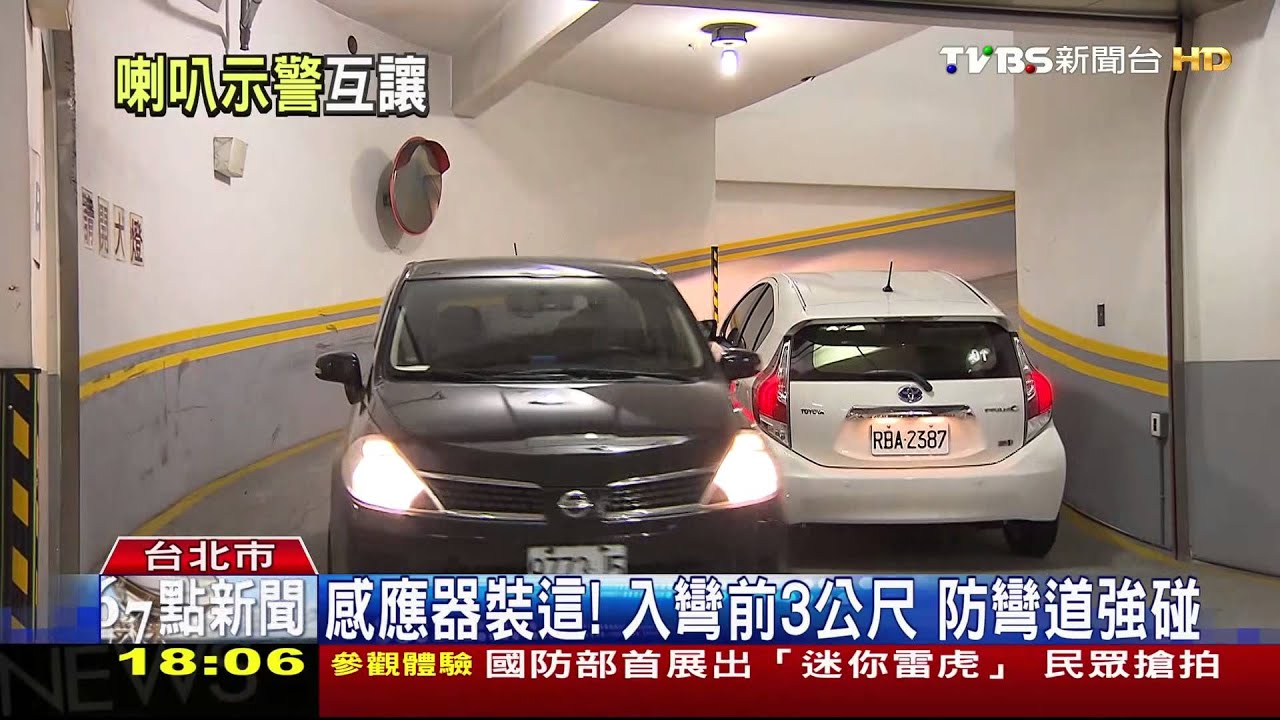 感應器裝這!入彎前3公尺 防彎道強碰