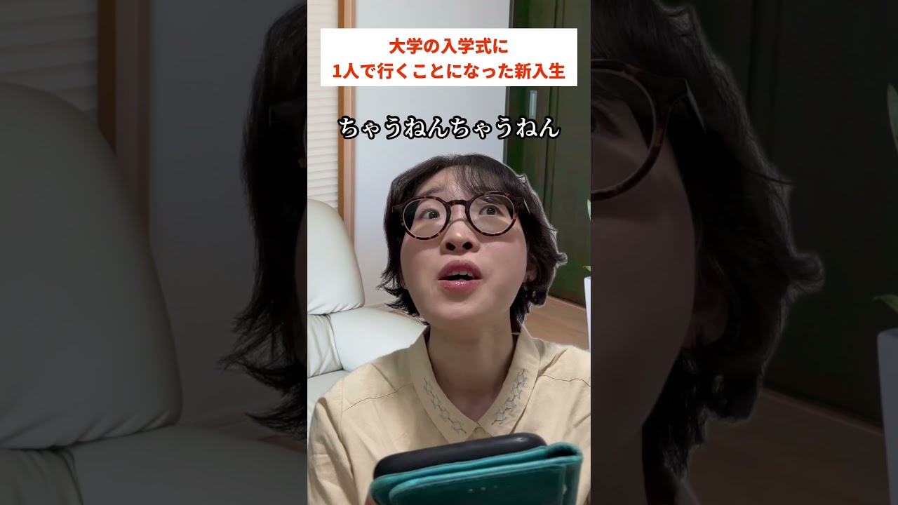 大学の入学式に1人で行くことになった新入生