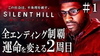 【隠し武器】で全エンディング制覇に挑戦する２周目！変えろサイモンの運命＃１【SILENT HILL: Townfall 】【サイレントヒルタウンフォール】ネタバレあり