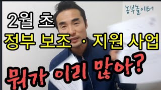 바쁩니다! 보조사업ㆍ지원사업 3탄 농촌 영농 지원사업