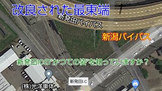 【道路雑学#6】誕生日記念‼ 新潟バイパス追解説前編。終点新発田ICの歴史(ゆっくり解説)