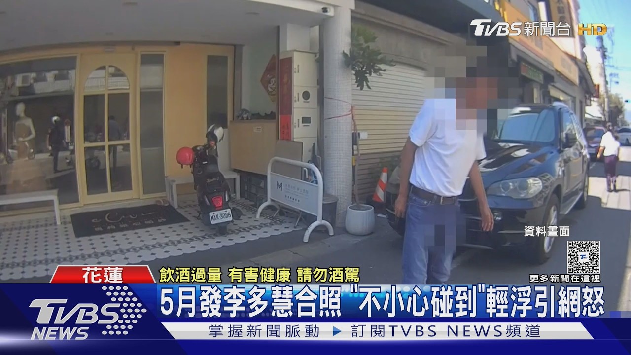 影音/又惹禍!花蓮吉安「吳姓副主任」酒駕撞騎士 5月才虧李多慧...
