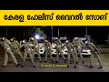 Kerala Police Corona Viral Song Enjoy Enjami Kerala Police Kerala Police Viral Song
