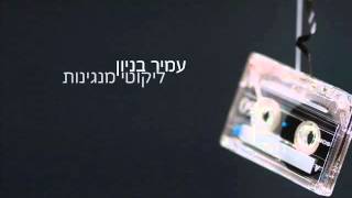 עמיר בניון