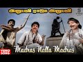 Madras Nalla Madras HD Video Song Anubavi Raja Anubavi Nagesh MSV 60s Tamil Movie