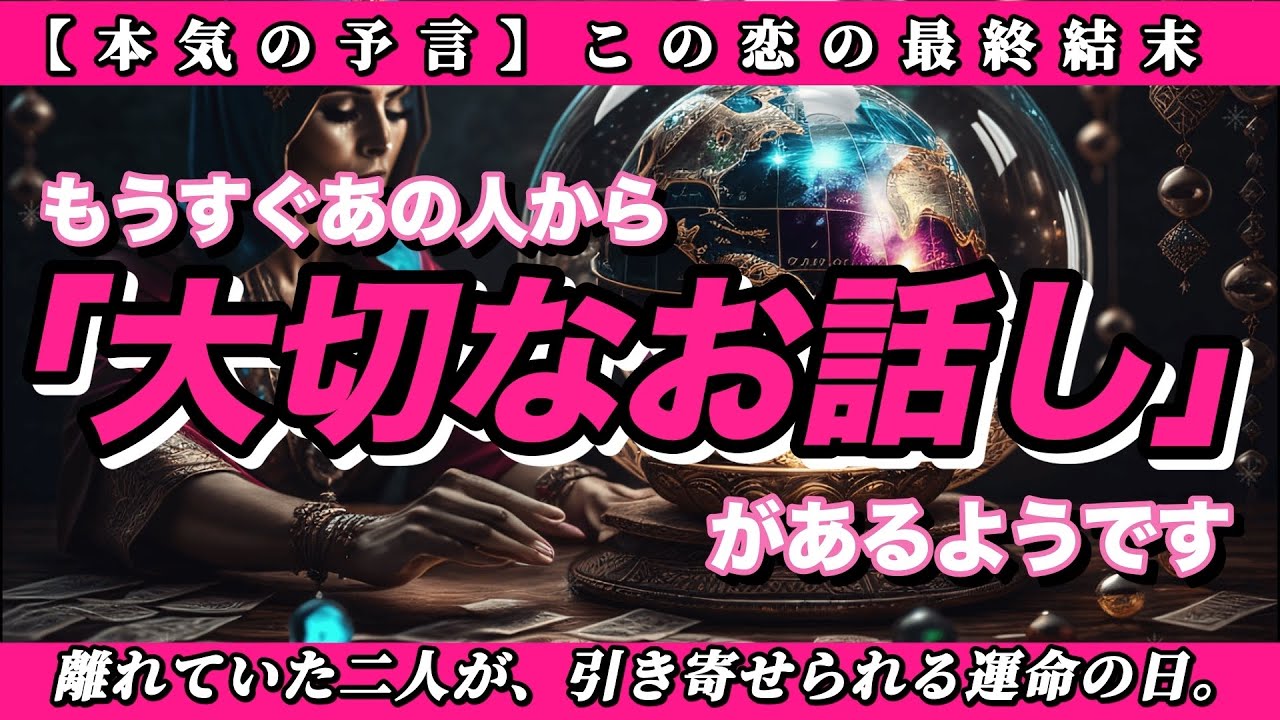 【恋愛タロット3択】✨衝撃の本心✨実はあなたに狂いそうなほど…お相手が夜も眠れず考えている「ドロドロの本音」を徹底リーディング‼️【もうすぐあの人から大切なお話があるようです】