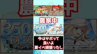 【#FGO】次のハロウィンイベントまではサボって良いよ 夏イベ朝頑張ったからね #shorts