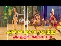 அன்ன நடைநடந்து அவசரமா கையவீசி அசத்தல