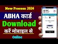 आभा कार्ड (ABHA) Download करें सिर्फ 1 मिनट में | Abha health card downl