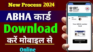 आभा कार्ड (ABHA) Download करें सिर्फ 1 मिनट में | Abha health card download online