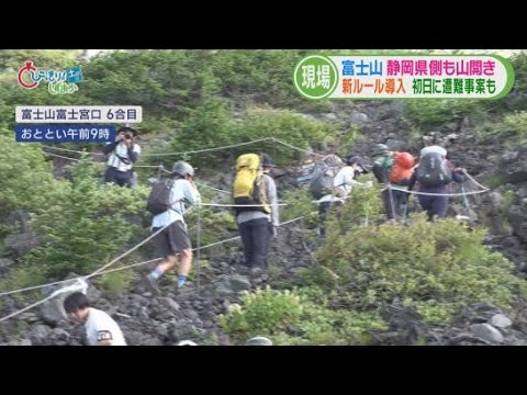 YouTube Video いよいよ富士登山シーズン到来…今年から「入山料」4000円など新ルールも 鈴木知事「大変いいスタート」 静岡県