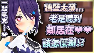 隔壁情侶玩的很開心！？牆壁太薄時該怎麼辦才好呢？