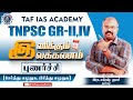 இனிக்கும் இலக்கணம் புணர்ச்சி பிரித்�