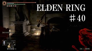 【エルデンリング実況】#40 不戦の誓約とは？