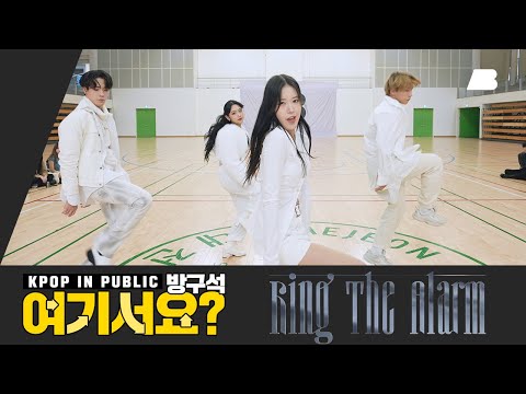 [HERE?] KARD - Ring The Alarm | Dance Cover