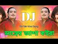 Langer Asha Koira Dj লাঙ্গের আশা কইরা ডিজে Tiktok Viral Song 202