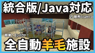 【Minecraft】1.19対応 超簡単な羊毛自動刈り取り機を作ったよ！【限界Craft】#14